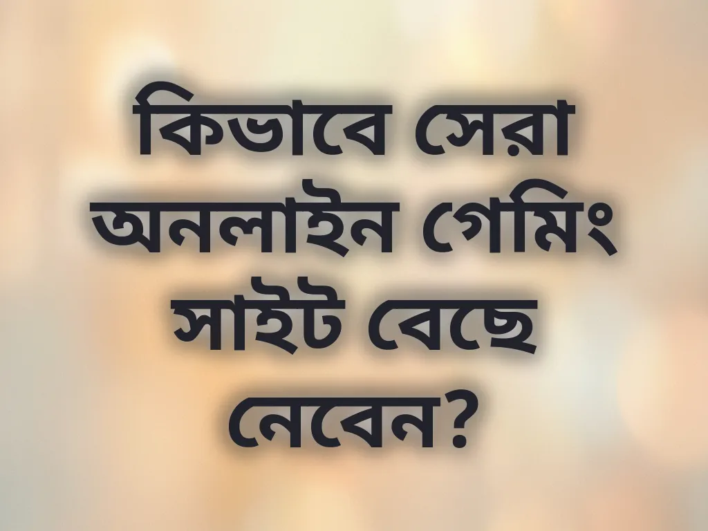 প্ল্যাটফর্ম নির্বাচন গাইড